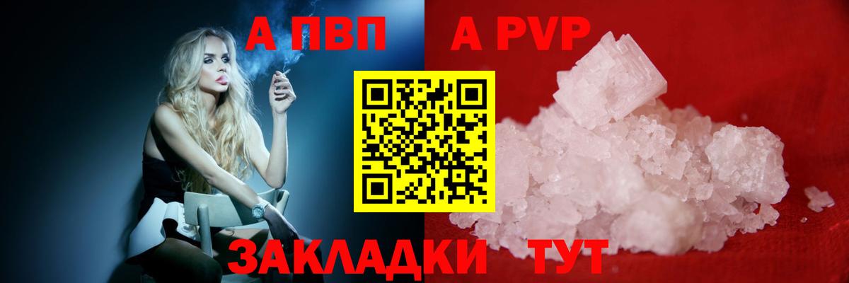 APVP кристаллы Верхний Уфалей