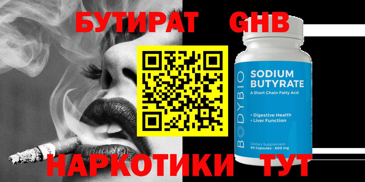 Бутират BDO 33%  Бутират  Верхний Уфалей  Вход с VPN 
