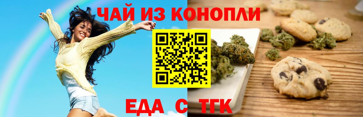 Верхний Уфалей  Печенье с ТГК конопля  Вход с VPN 