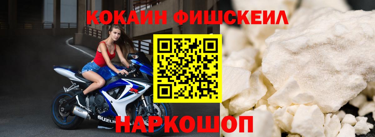 КОКАИН  Вход с VPN  Кокаин FishScale  Верхний Уфалей  COCAIN 98% 