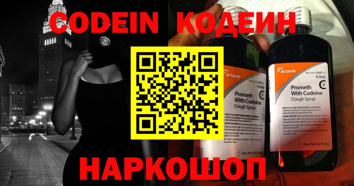 где найти   Вход с VPN  Верхний Уфалей  Кодеин Purple Drank  Codein напиток Lean (лин) 