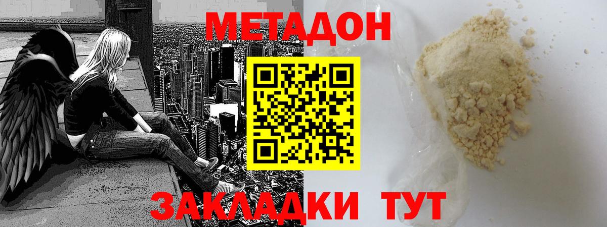МЕТАДОН кристалл  Вход с VPN  Верхний Уфалей  Метадон мёд 